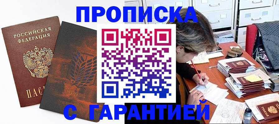 прописка от собственника в Черногорске