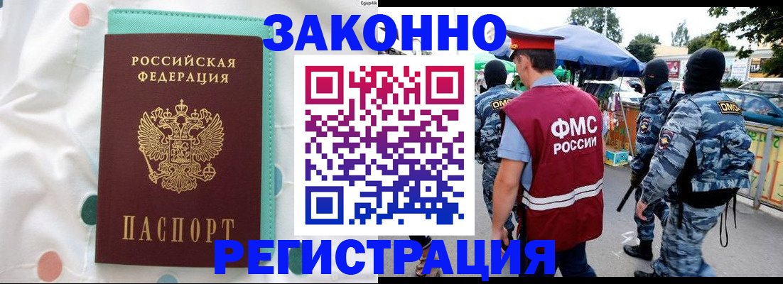 временная регистрация надежно в Черногорске